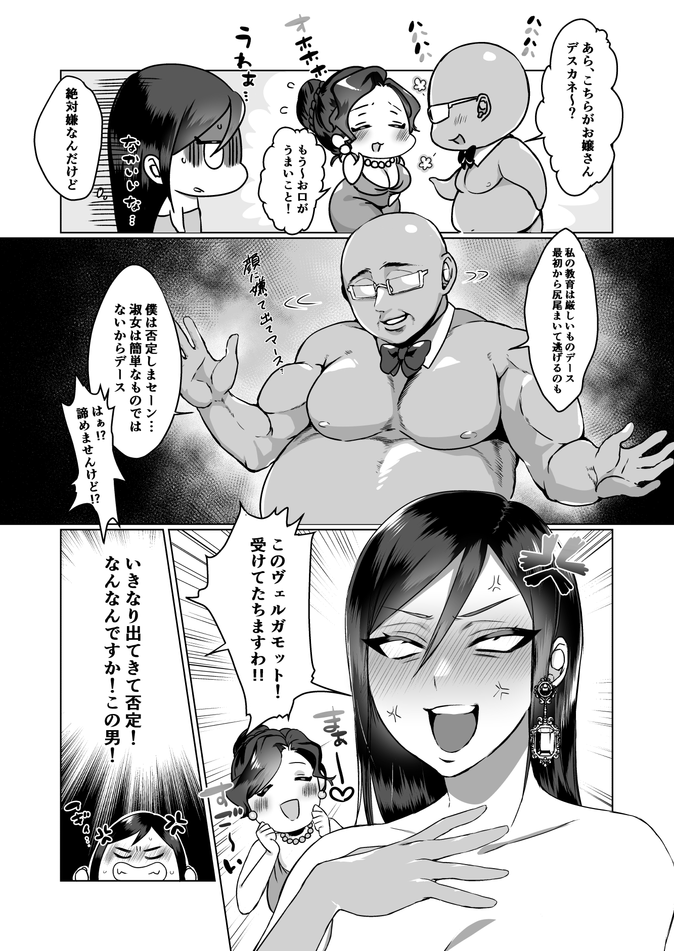 淑女の教育ですよ「お嬢様」