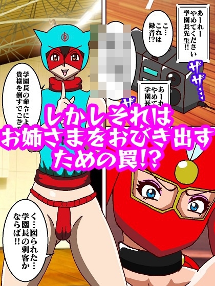 参上けっこうなお姉さま!!〜VSエロガキ忍者〜