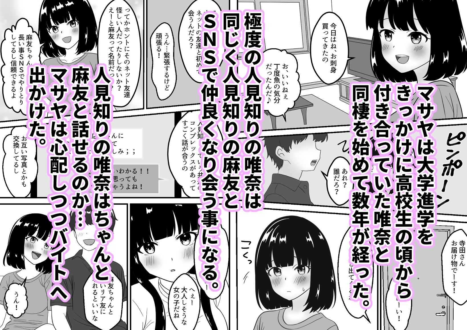 コミュ症彼女は僕より強い男に寝取られる