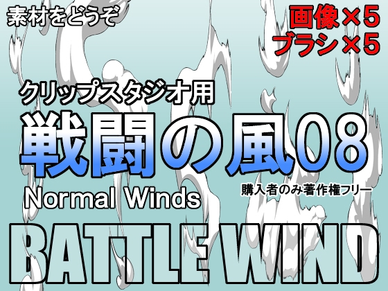 素材をどうぞ『戦闘の風08』