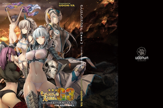 もんはんのえろほんG3 11→14＋柔皮＋おまけ本 総集編