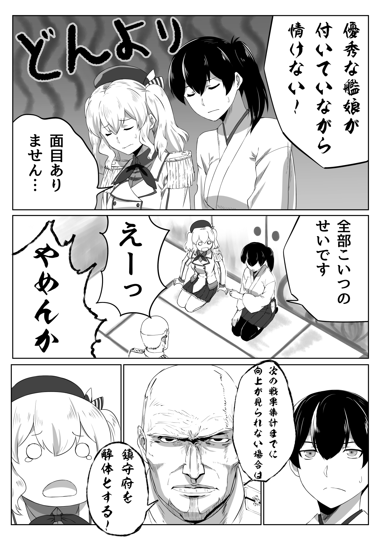 問題だらけの鎮守府伍