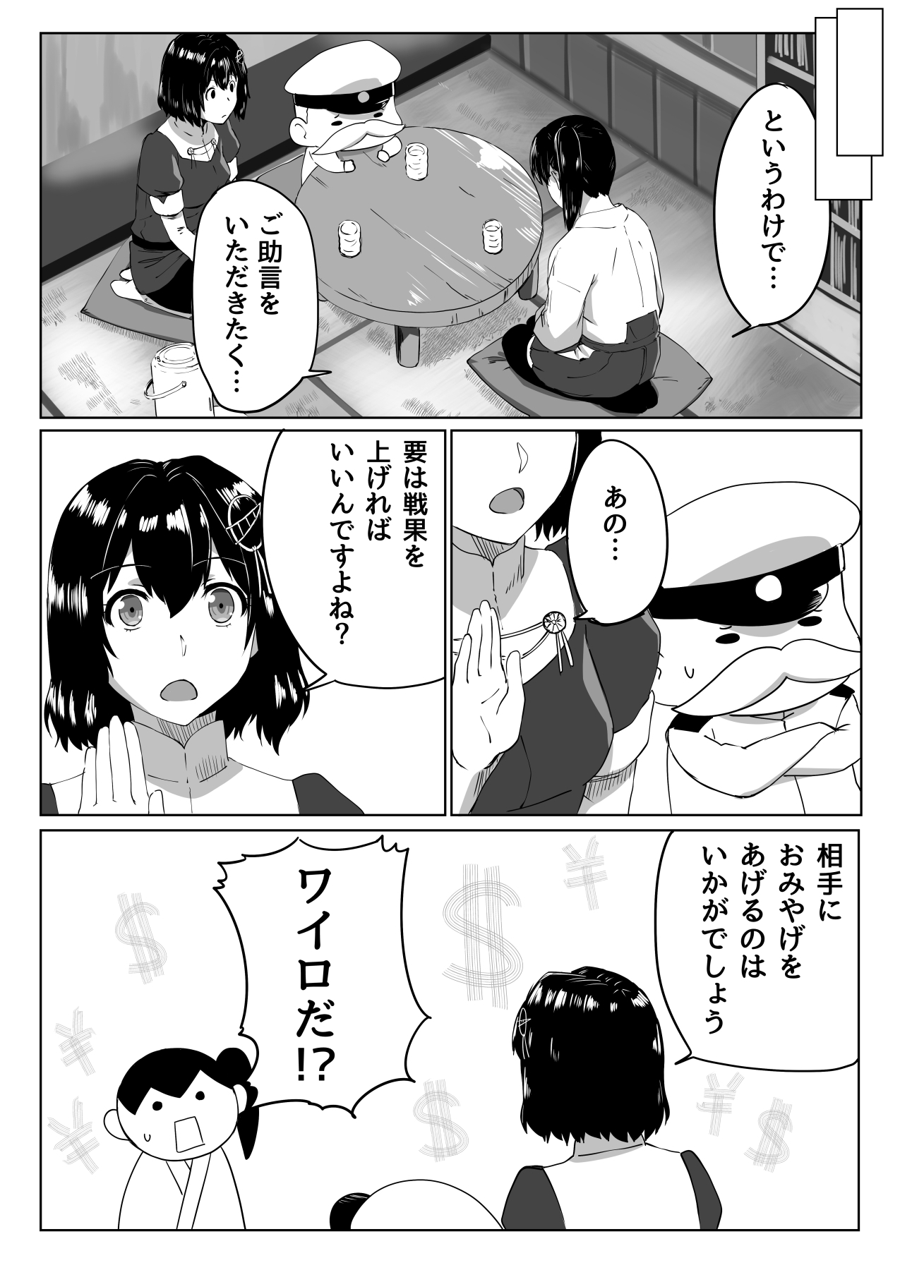 問題だらけの鎮守府伍