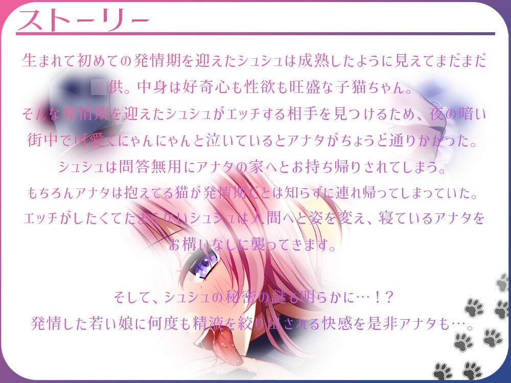 【期間限定220円】猫娘のにゃんにゃん期～甘々発情SEXは最高だにゃぁ～