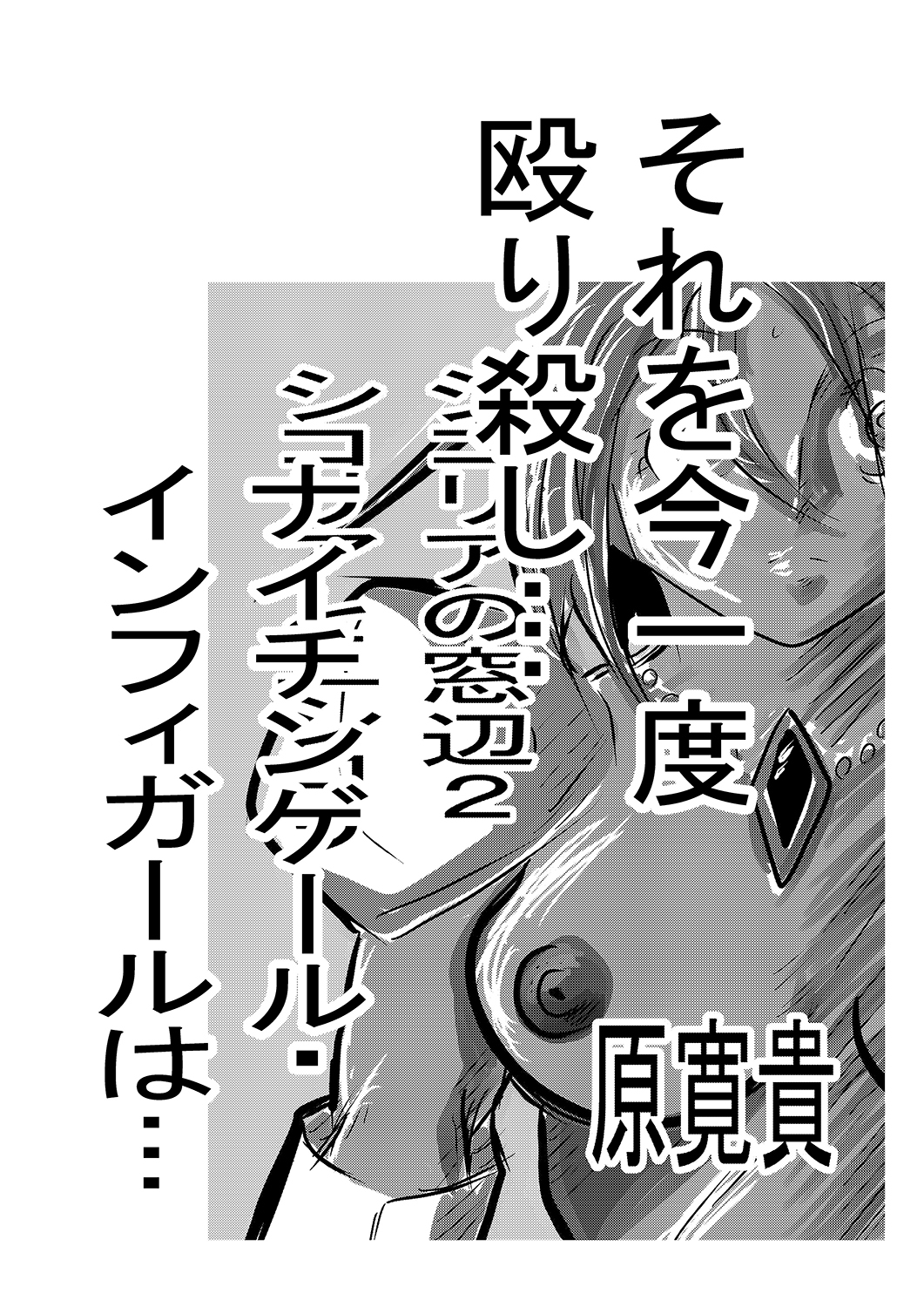 聖女ナイチンゲールの戦闘2 我武者羅と滅茶苦茶