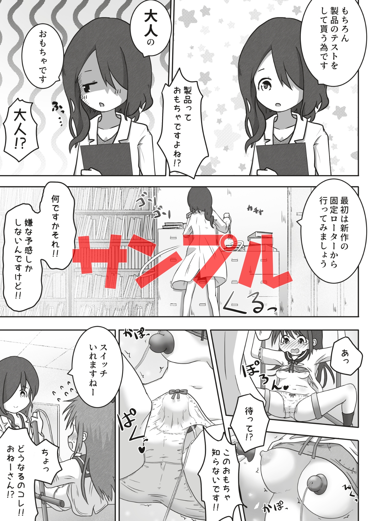 女の子が職場体験で大人の玩具会社に行ったら製品の実験体にされたお話