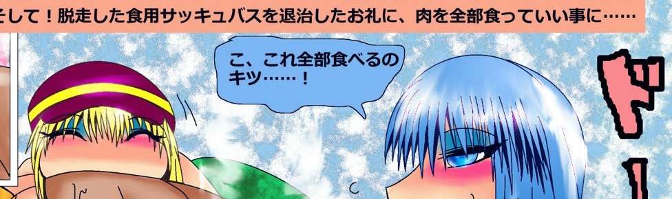 がんばるラミア