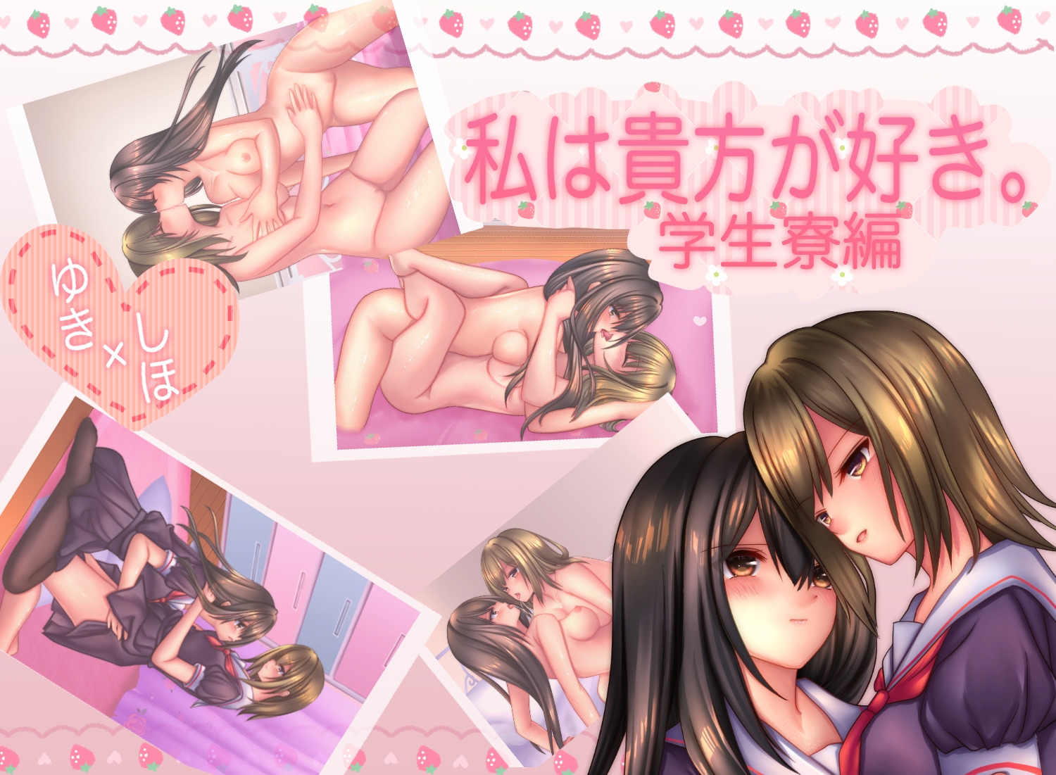 私は貴方が好き。2