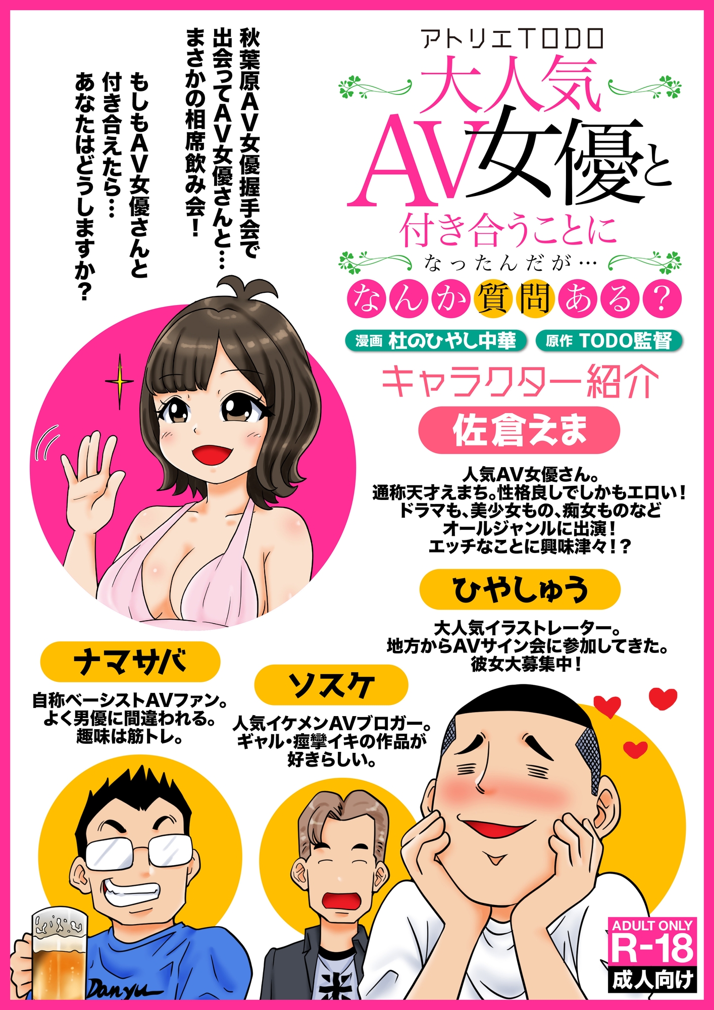 大人気AV女優と付き合うことになったんだが…なんか質問ある?