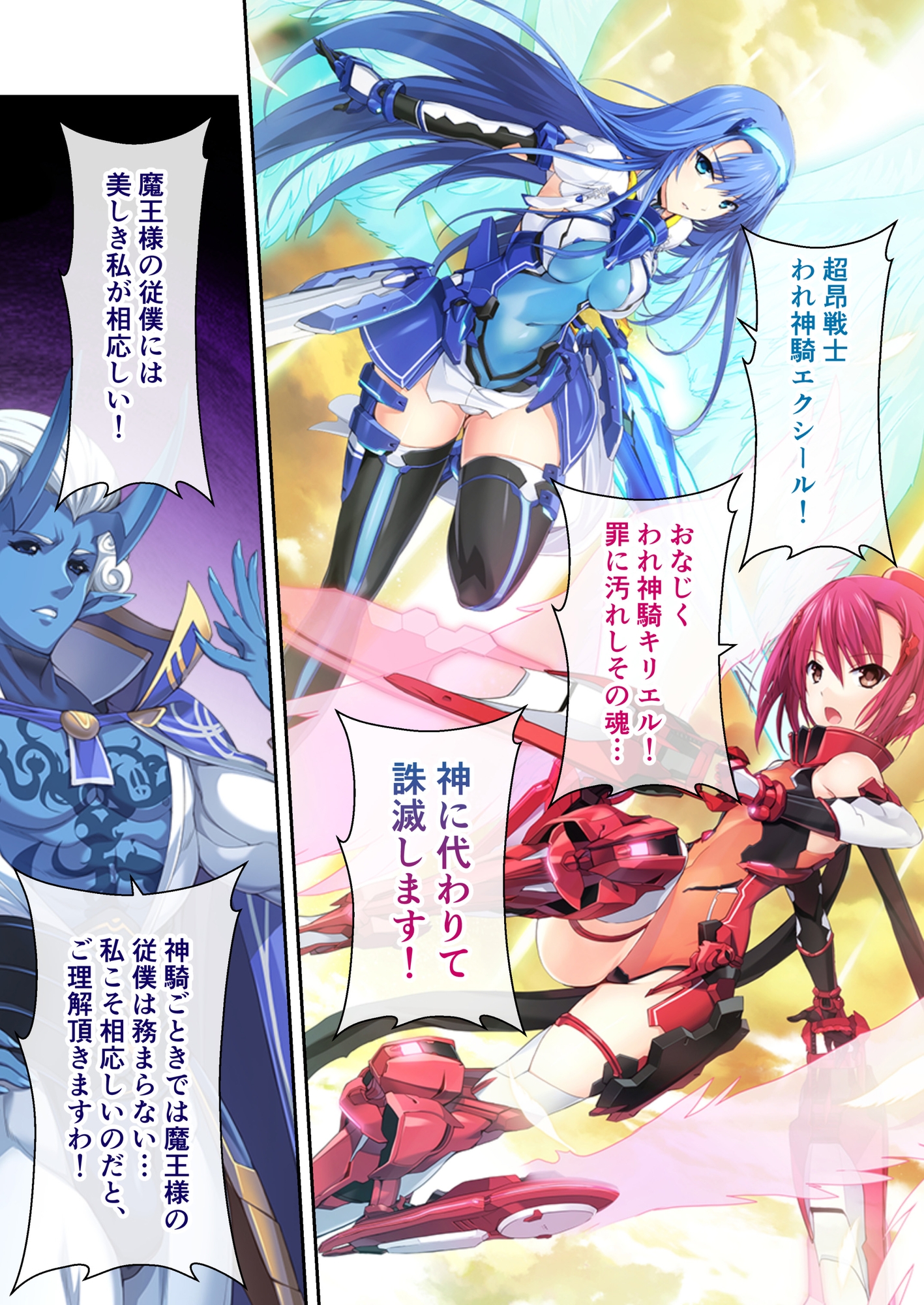 超昂神騎エクシール デジタルコミカライズ ～魔王と神騎 淫らな共闘関係～ モザイクコミック総集編