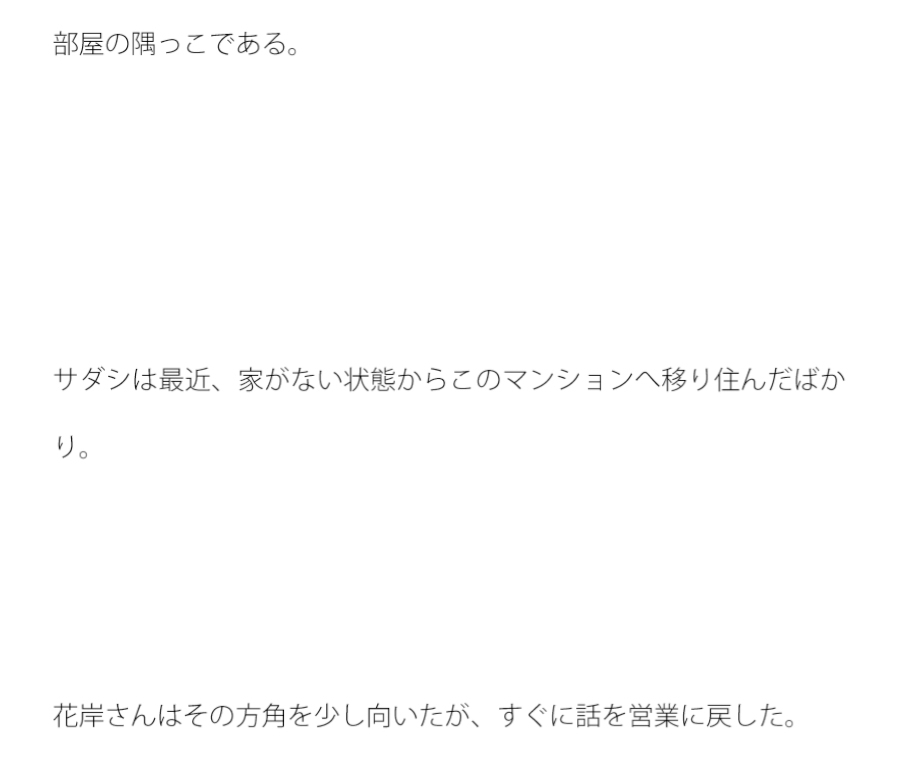 机の下の畳のシミの話 営業の花岸さんから相手にされず