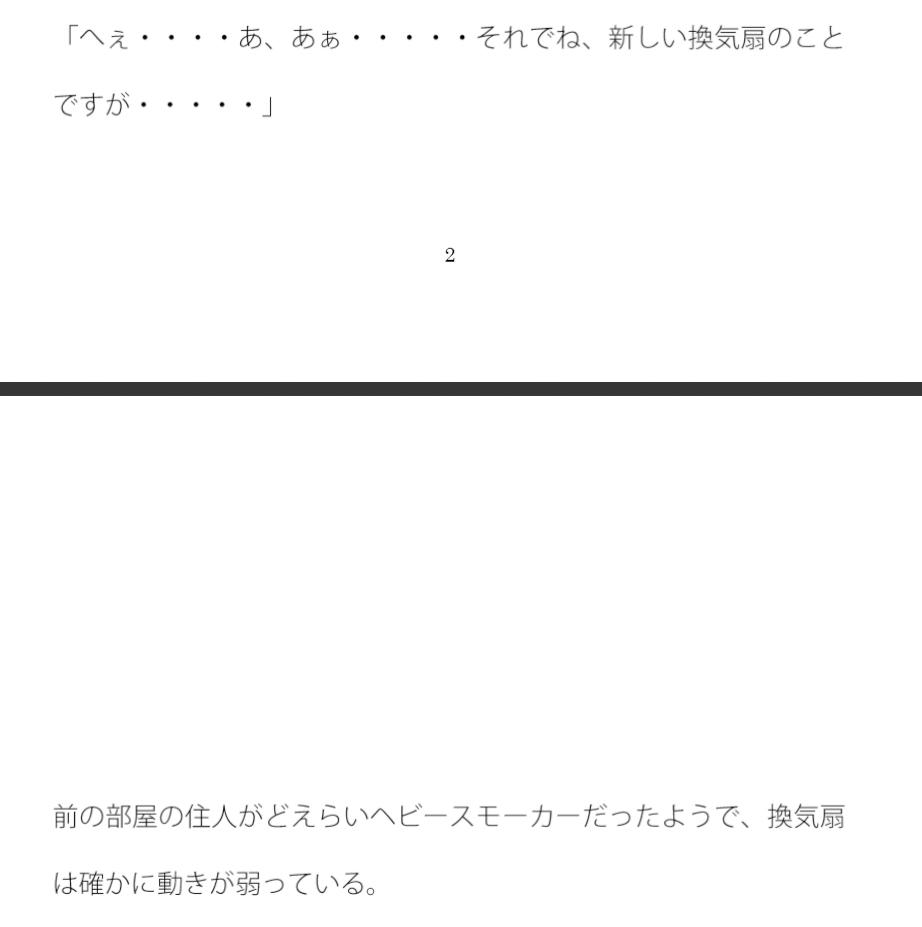 机の下の畳のシミの話 営業の花岸さんから相手にされず