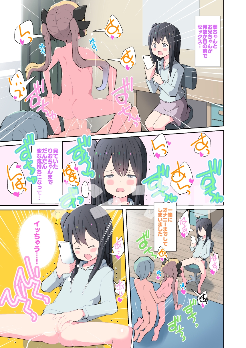 お兄ちゃんの変態!好き好き大好き!