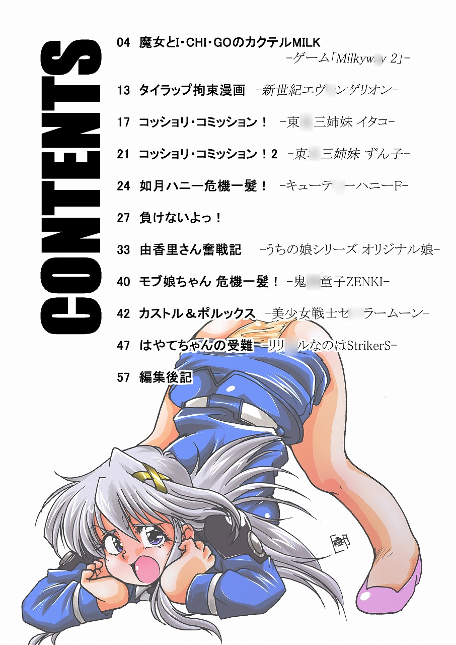 隆盛 トラの巻ーショート漫画総集編4ー