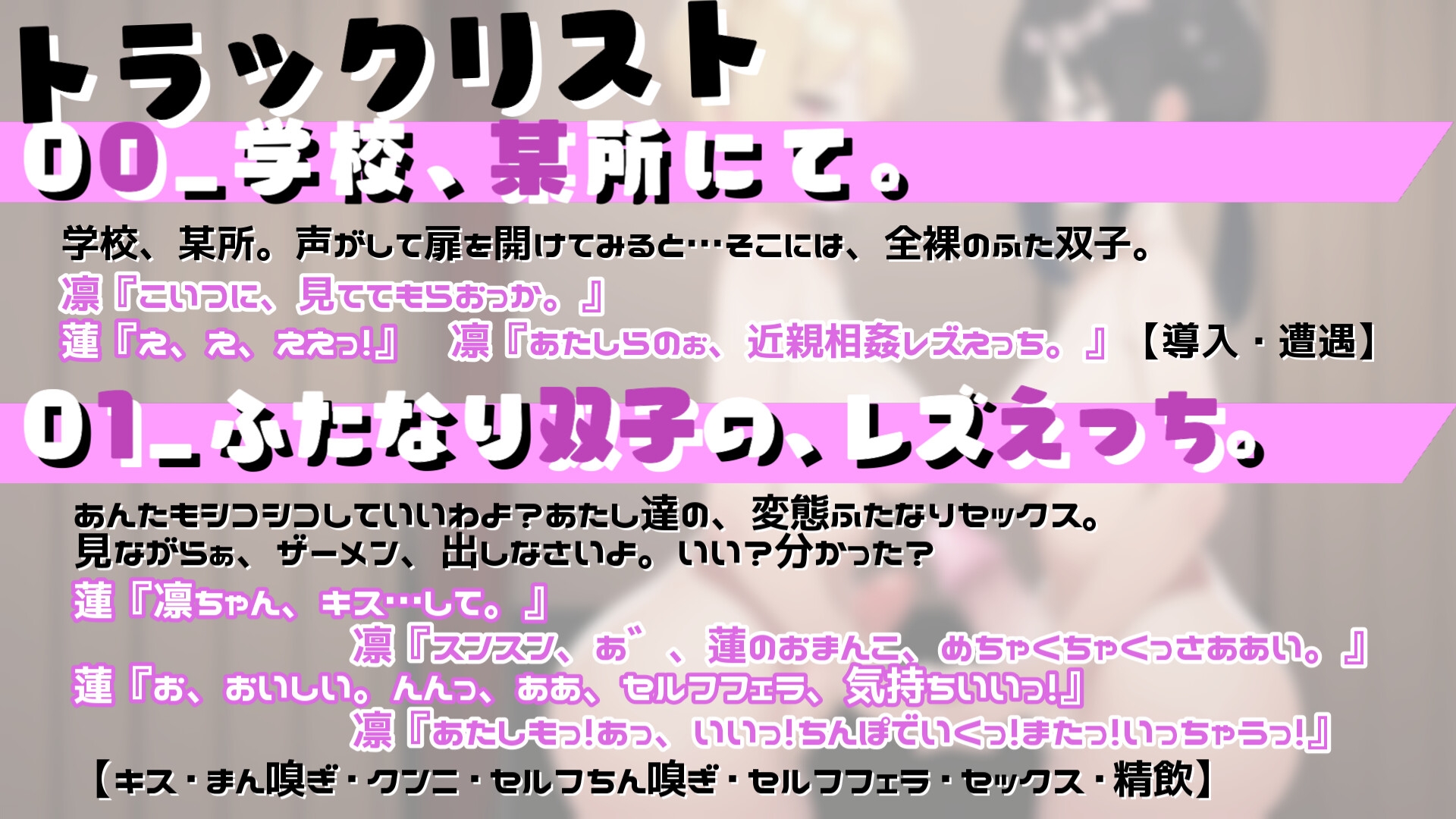 【期間限定330円っ!値上げ後990円】爆盛りっ!ふたなりツインズ 嗅ぎ嗅ぎ舐め舐め 犯されっ!アナルフェラサンドイッチ!