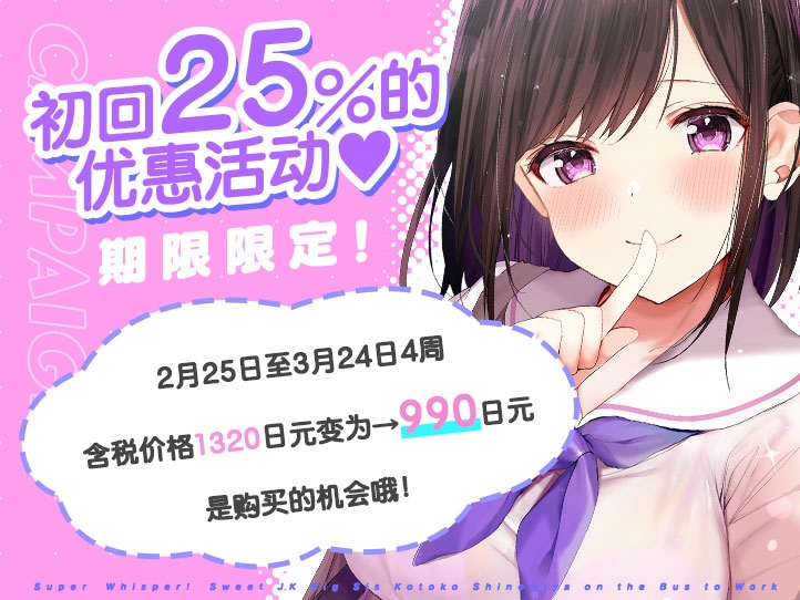 超耳语!~跟甜甜姐姐JK四宫琴子在通勤巴士里~【立体声录音】