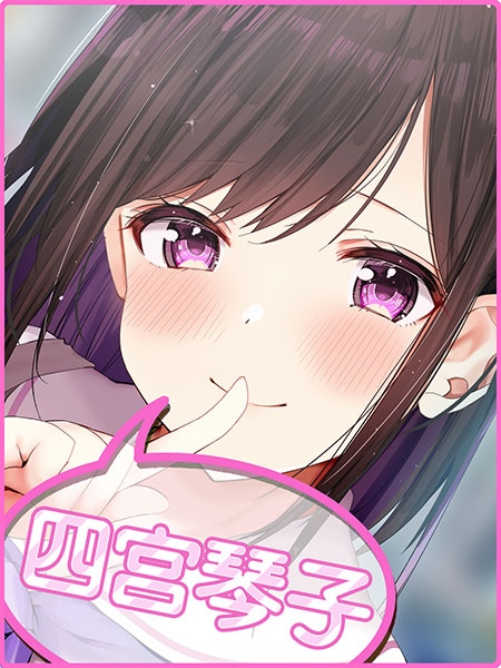 超耳语!~跟甜甜姐姐JK四宫琴子在通勤巴士里~【立体声录音】