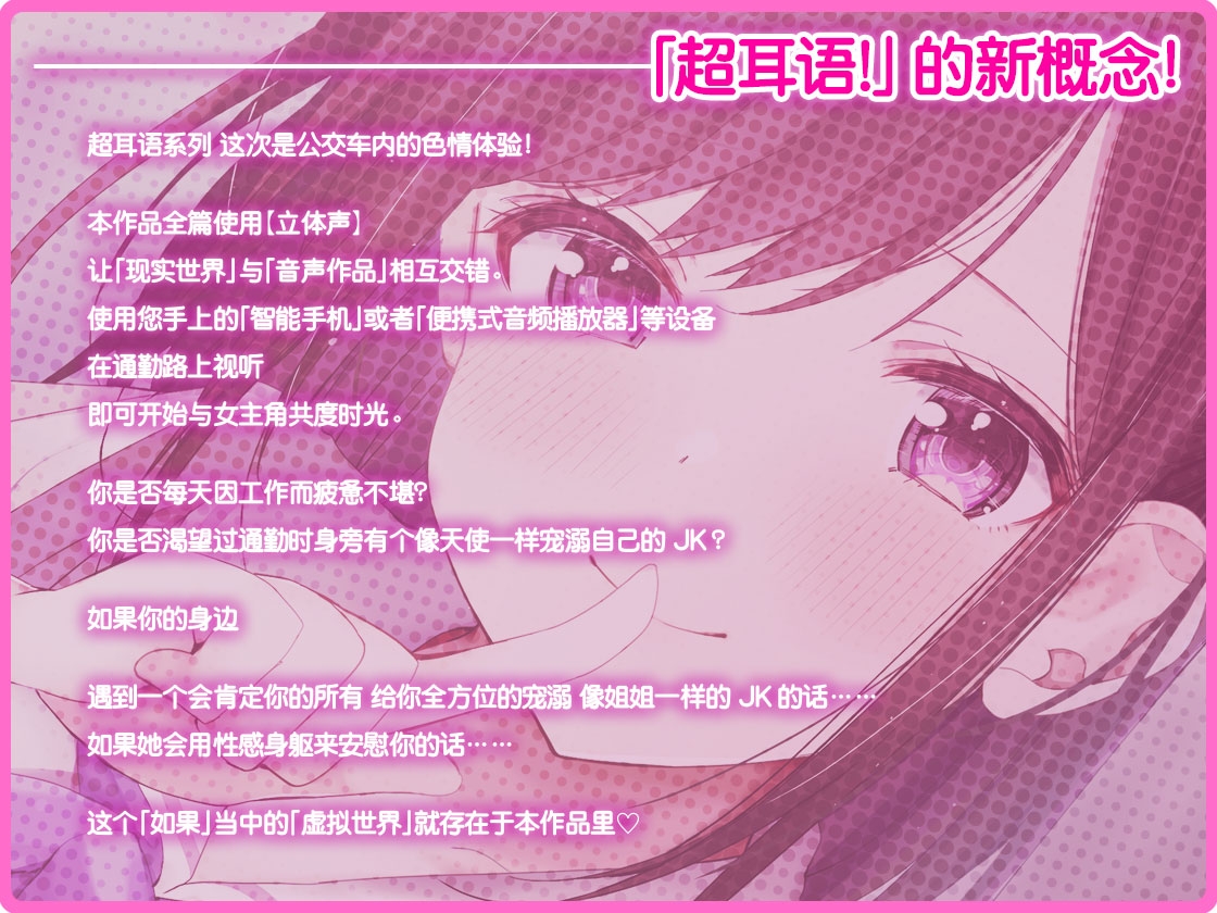 超耳语!~跟甜甜姐姐JK四宫琴子在通勤巴士里~【立体声录音】