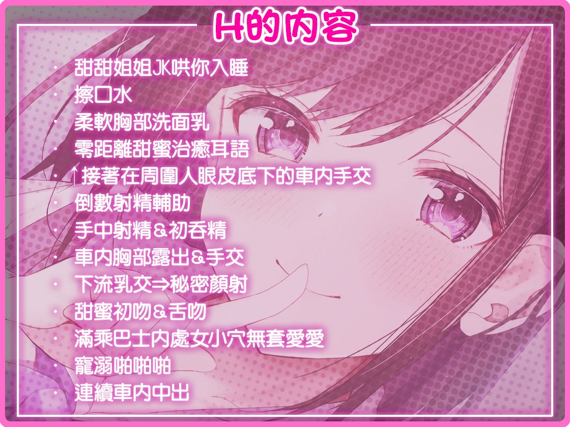超耳語!~跟甜甜姐姐JK四宮琴子在通勤巴士裡~【立體聲錄音】