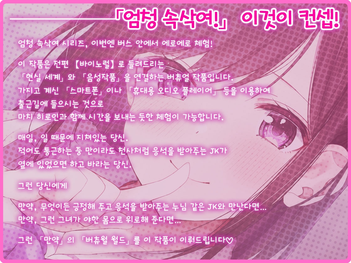 엄청 속삭여!~상냥한 누님 같은 JK 시노미야 코토코와 통근 버스에서~【바이노럴 녹음】