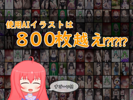 AIイラストちゃん!