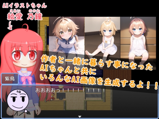 AIイラストちゃん!