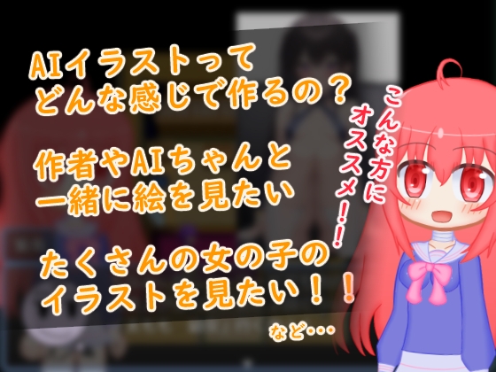 AIイラストちゃん!