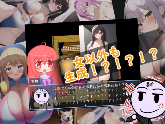 AIイラストちゃん!