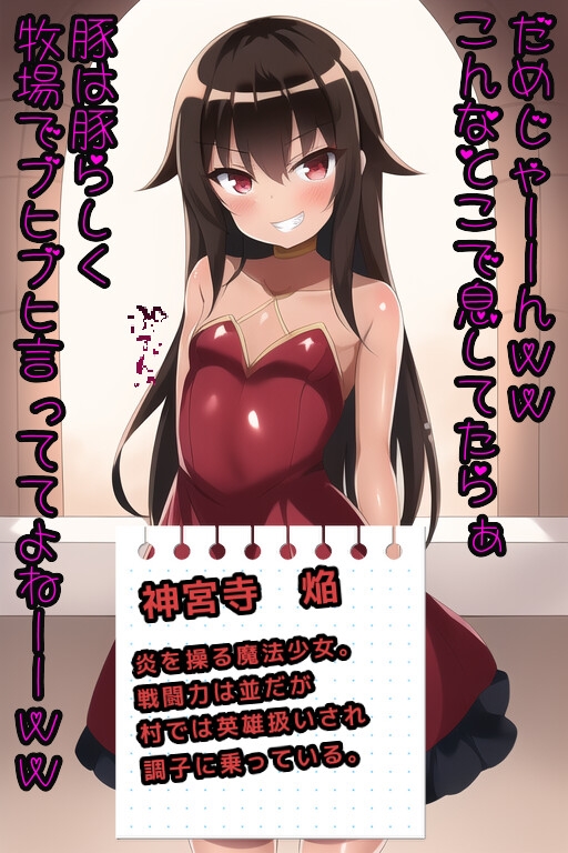 魔法少女を襲ってオナホ嫁として持ち帰る話～第2話～