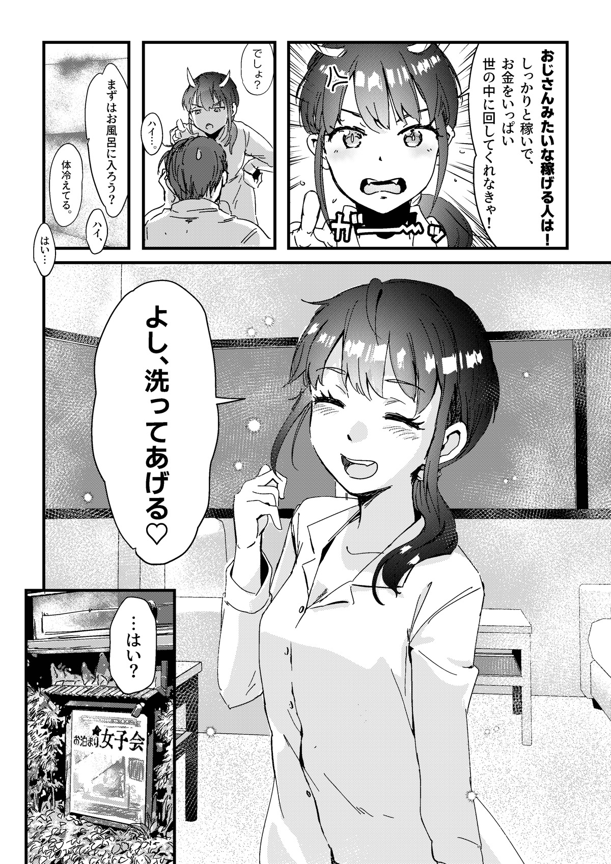 舌長ちゃんが知らないおじさんのEDを治すお話