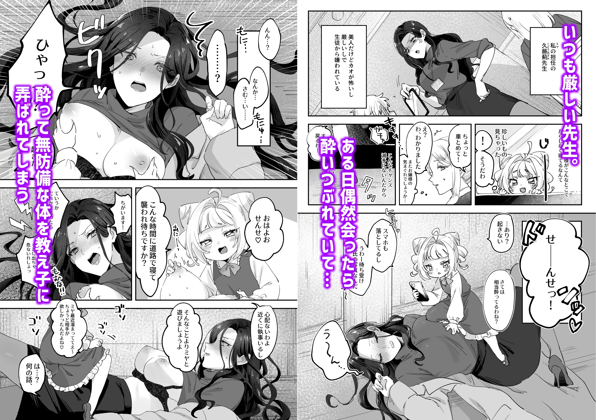 生意気な先生をこらしめろ!