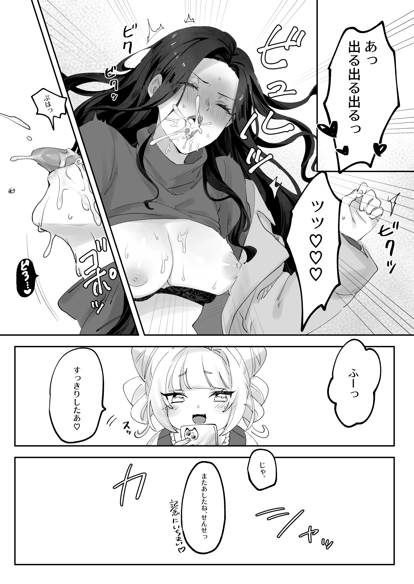 生意気な先生をこらしめろ!