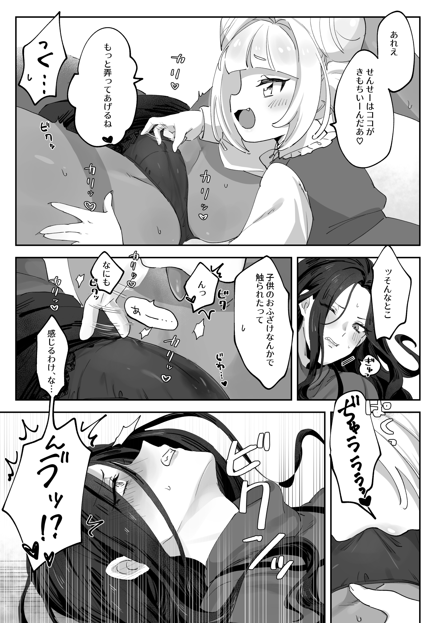 生意気な先生をこらしめろ!