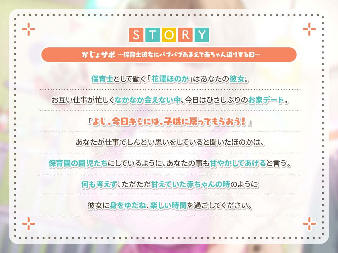かじょサポ～保育士彼女にバブバブあまえて赤ちゃん返りする日～