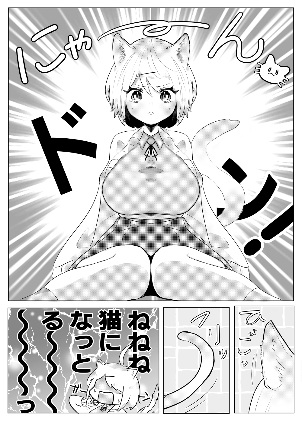 にゃんこ流星注意報!にゃんこになって発情期えっち