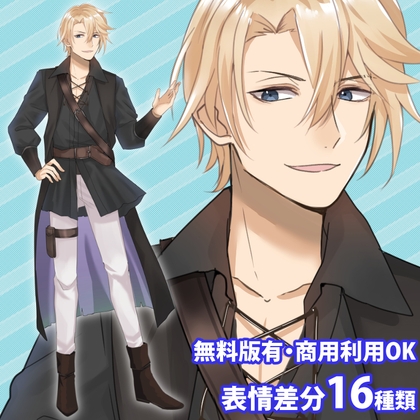 立ち絵素材_冒険者風の青年