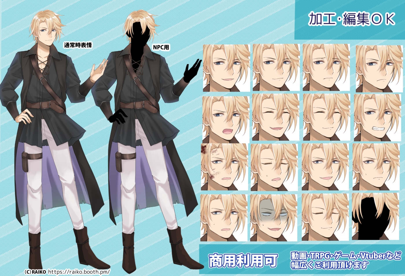 立ち絵素材_冒険者風の青年