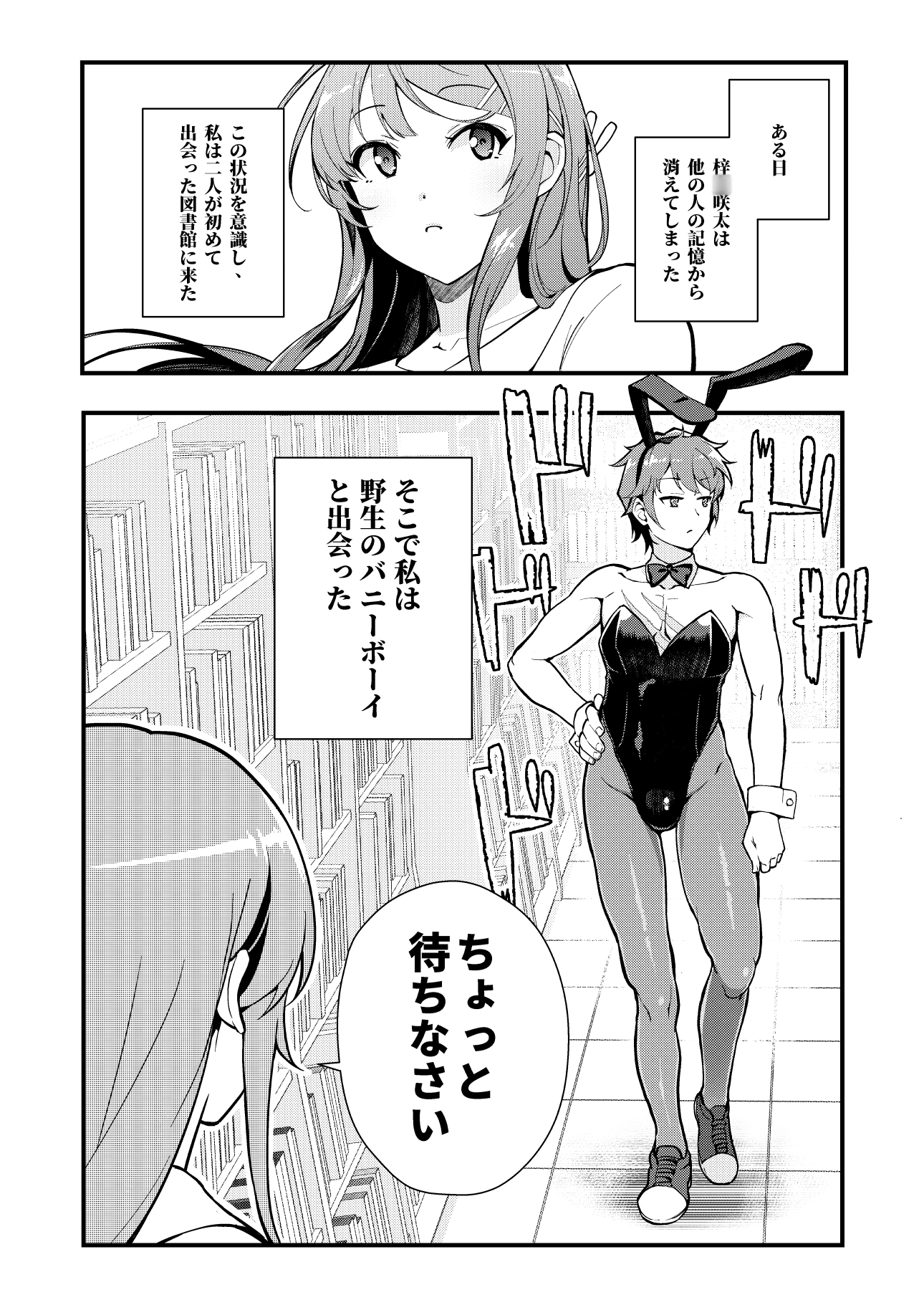 バニー★ラヴァーズ
