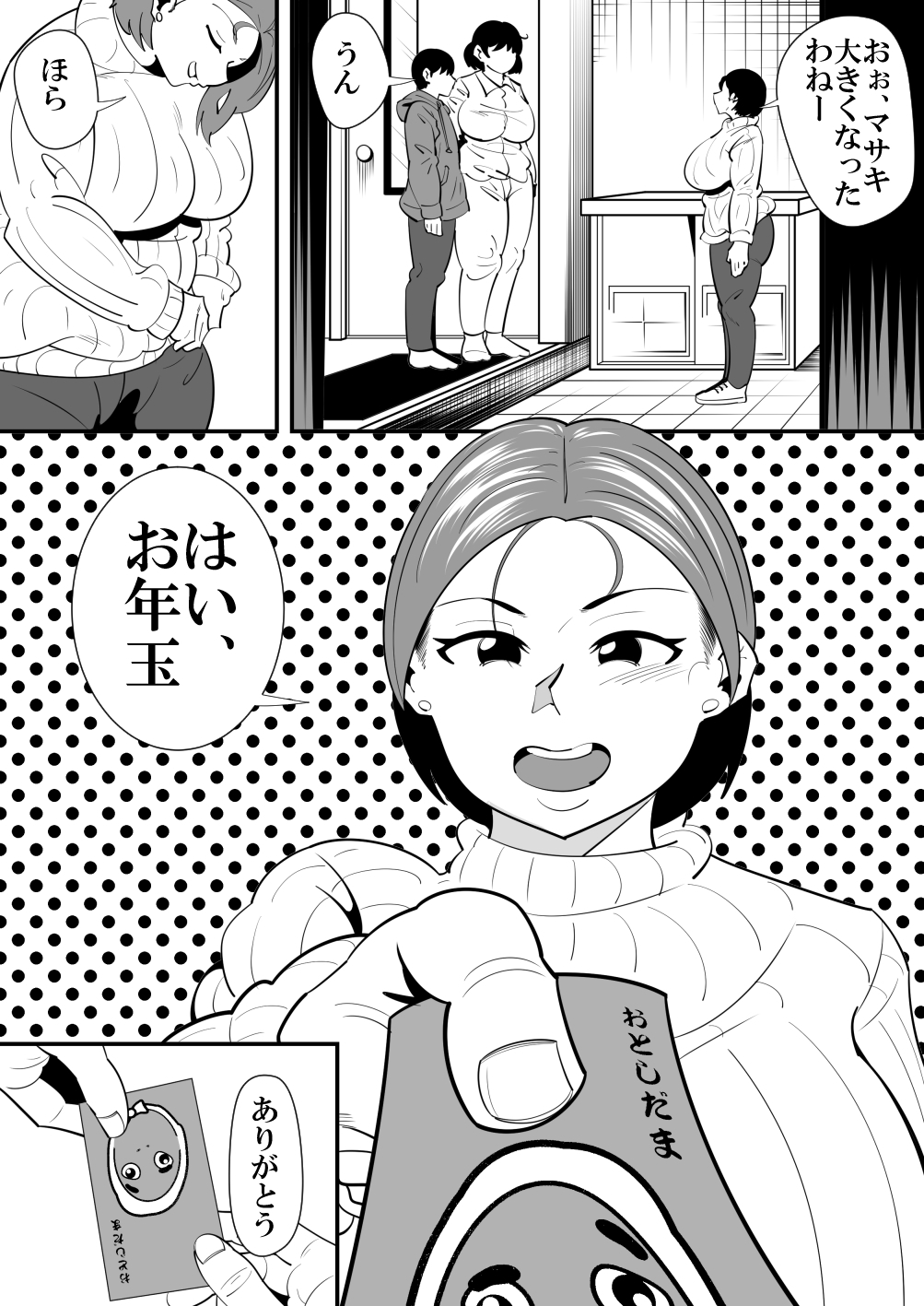 押しに負けて甥っ子とセックスしてしまう伯母さんの話。