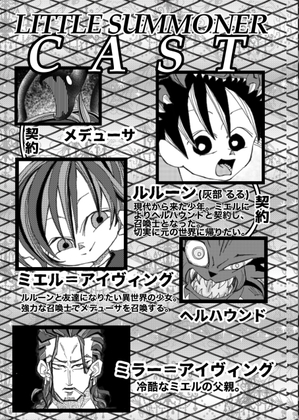 リトルサモナー 〜異世界のヤンデレ少女が元の世界に帰らせてくれない〜 1巻【前編】