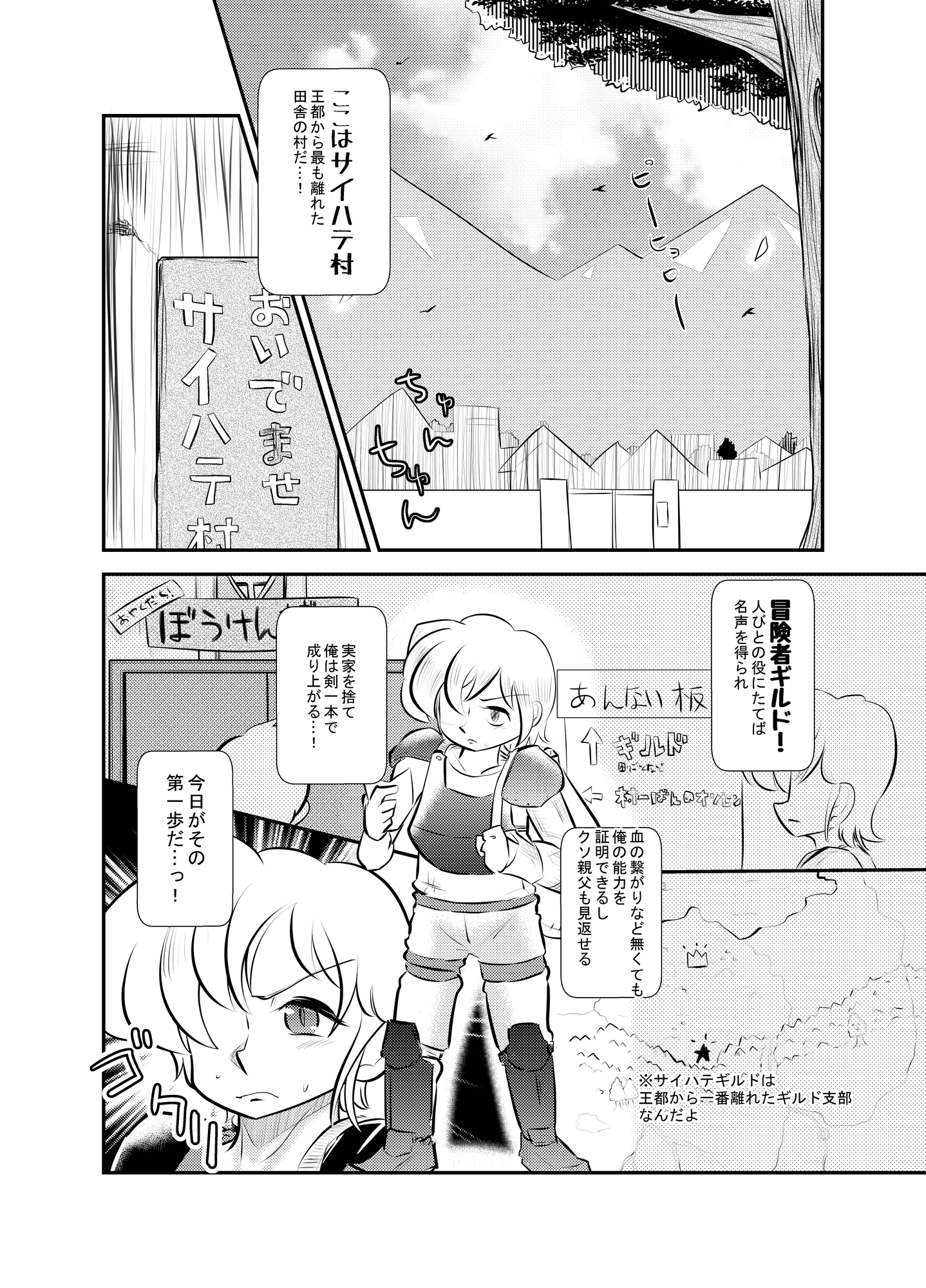 頼れるセンパイとオレのぼうけん