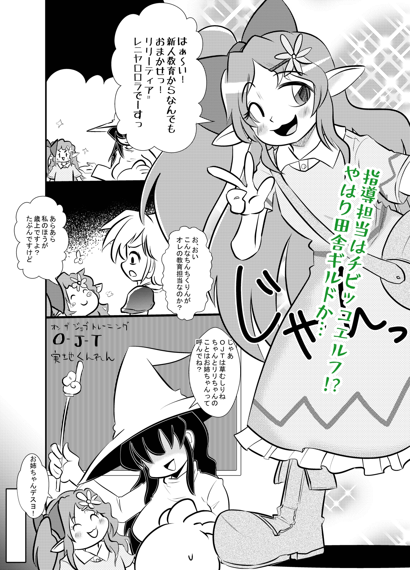 頼れるセンパイとオレのぼうけん