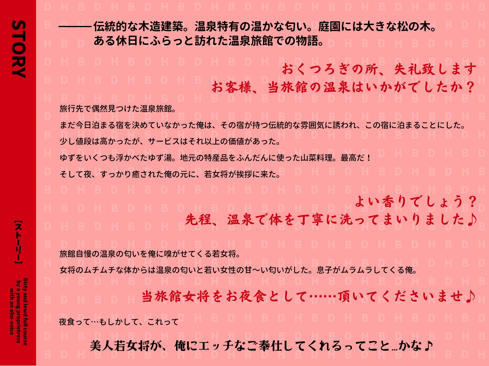 【期間限定110円】オホ声若女将のドスケベ淫乱フルコース〜美人若女将の裏の顔は夜な夜な宿泊客にガニ股中出し懇願するヤリマン痴女でした〜【#秒抜きショート同人】