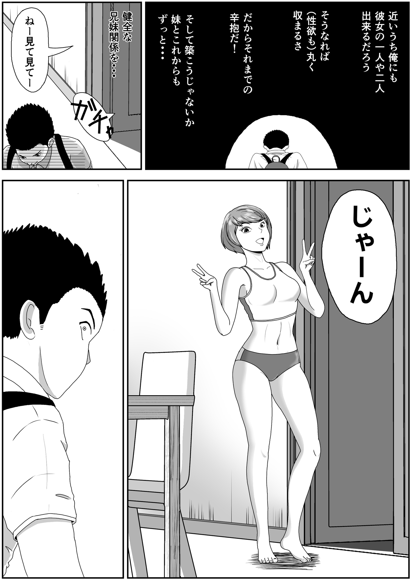 エロ過ぎる妹を持つ兄の苦悩をご覧ください。(前編)