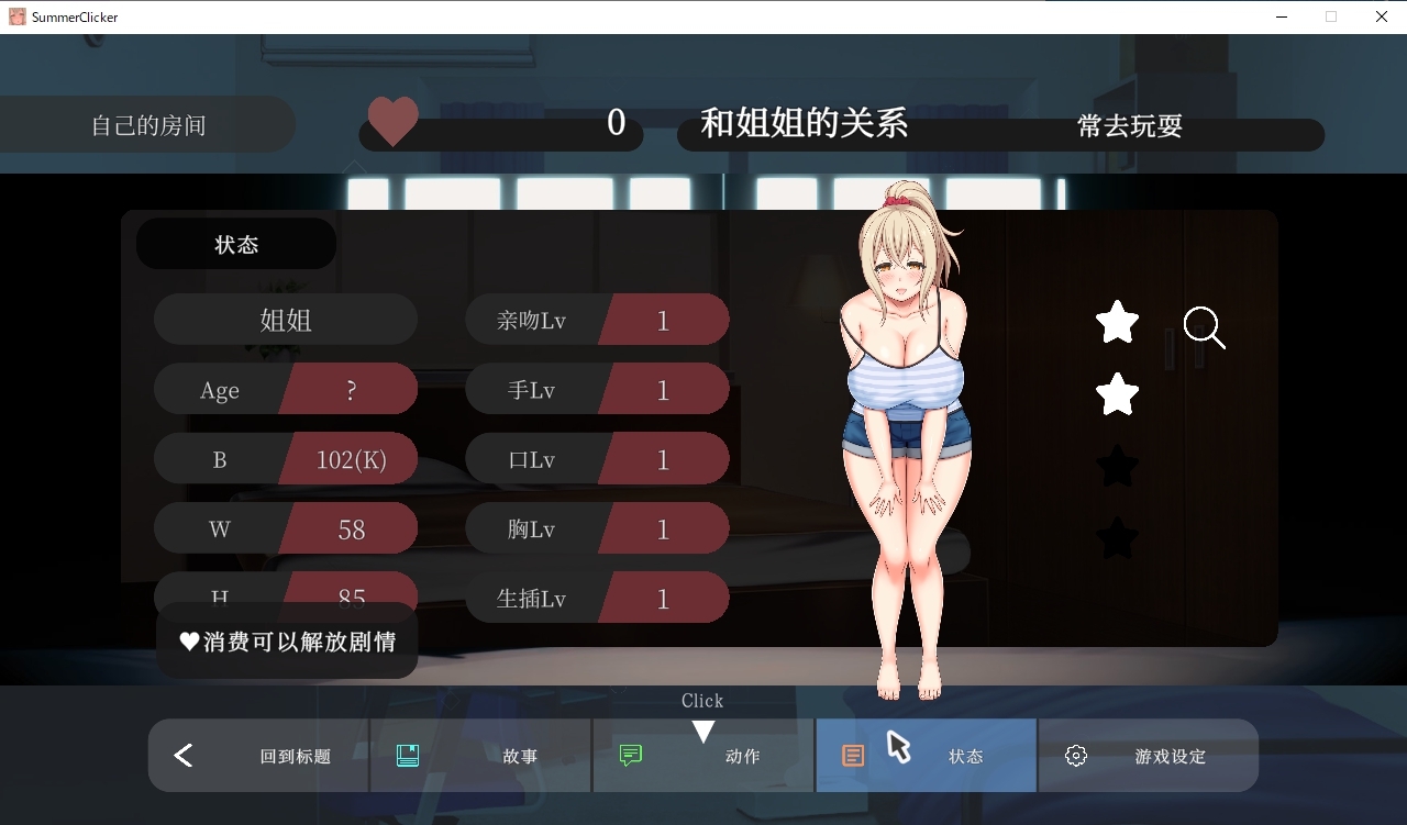 夏日・点击～和姐姐的甜甜H暑假～