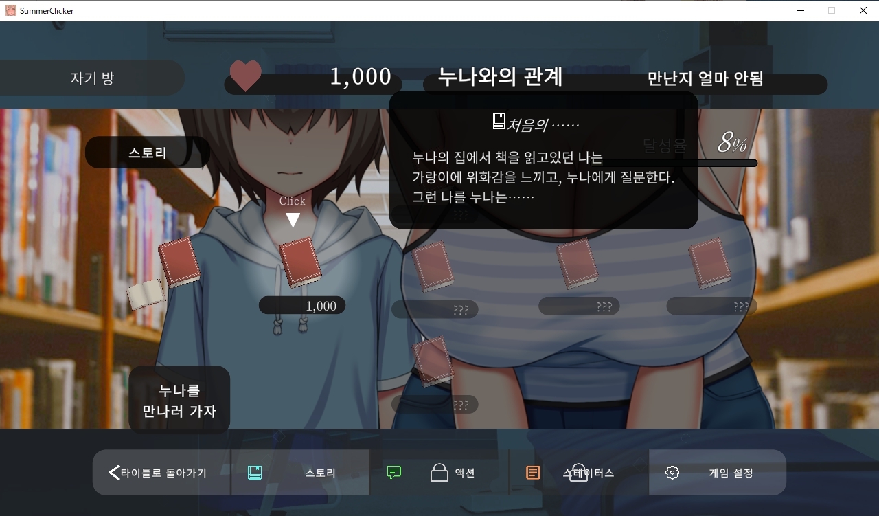 서머・클릭커～누나와 나름 야한 여름 방학～