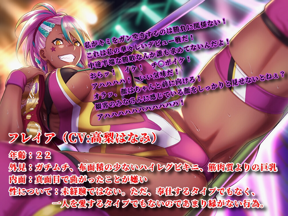 真バトルファック3～ガチムチ少女?元レスリング王者に襲われてしまった!～