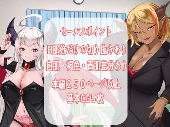 僕がサキュバスと永続契約して搾精されるお話(CG版)