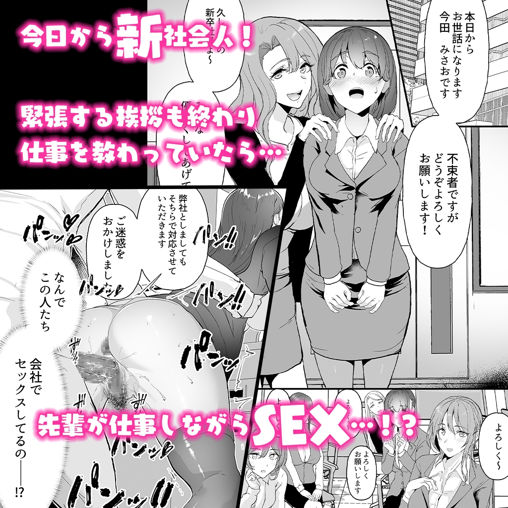 ヤリマンしかいない会社に入社した新卒ちゃんが!!