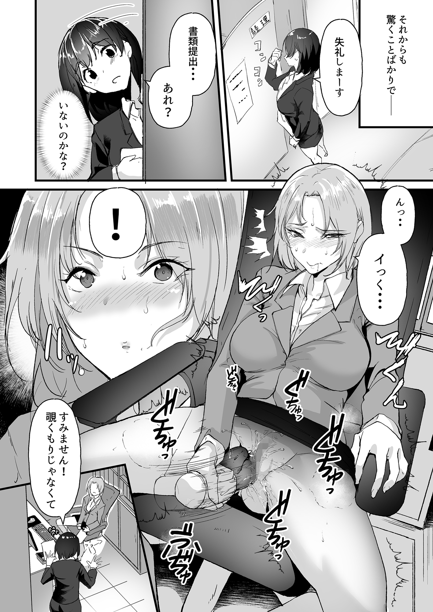 ヤリマンしかいない会社に入社した新卒ちゃんが!!